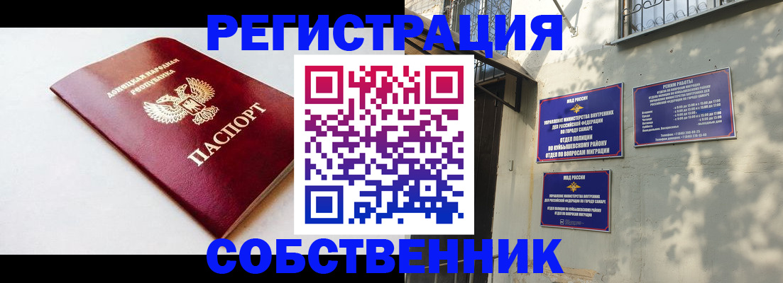временная регистрация купить в Новоаннинском